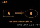 디지털 매체의 소비가 가지는 한계와 문제점 및 디지털 매체 소비의 향후 대책과 방향성 28페이지