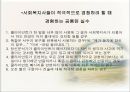 사회복지 실천에서의 말하기와 듣기의 필요성과 그 방안 레포트 11페이지