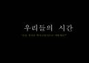 멕시코의 음식문화의 역사와 특징, 대표음식, 식사방법에 관한 발표자료 26페이지
