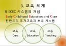 선진국 핀란드의 유아교육 특징과 유아교육 행정 및 시사점 5페이지