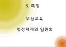 선진국 핀란드의 유아교육 특징과 유아교육 행정 및 시사점 13페이지