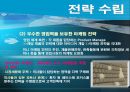 세계적 제약회사 얀센의 경영전략 분석 및 향후 전망과 경영에서의 시사점 16페이지
