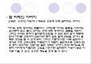 창의적 영재아 성취, 미성취 영재아 사례조사 (성격 특성과 정서적 특성, 환경적 요인, 창의적 재능과 기분 장애, 창의적 능력의 교육 : 사회적, 정서적 지지 내포).PPT자료 11페이지