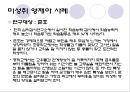 창의적 영재아 성취, 미성취 영재아 사례조사 (성격 특성과 정서적 특성, 환경적 요인, 창의적 재능과 기분 장애, 창의적 능력의 교육 : 사회적, 정서적 지지 내포).PPT자료 15페이지