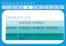 언론의 위기와 탐사보도 (언론의 기사회생, 출구, 탐사보도 정의, 탐사보도의 현주소, 한계, 전망, 탐사보도의 미래).PPT자료 10페이지