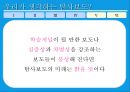 언론의 위기와 탐사보도 (언론의 기사회생, 출구, 탐사보도 정의, 탐사보도의 현주소, 한계, 전망, 탐사보도의 미래).PPT자료 27페이지