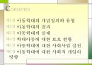아동학대 (아동학대의 개념정의와 유형, 아동학대의 결과, 실태, 학대아동에 대한 보호 현황, 사회사업 실천, 사회적 개입의 방향).PPT자료 2페이지