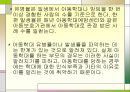 아동학대 (아동학대의 개념정의와 유형, 아동학대의 결과, 실태, 학대아동에 대한 보호 현황, 사회사업 실천, 사회적 개입의 방향).PPT자료 14페이지