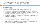 원자력 발전소 건설에 관한 법적 통제 (원력발전개념 및 현황, 추가건설계획과 관련한 찬반논란, 법적 쟁점, 관련 판례).PPT자료 11페이지