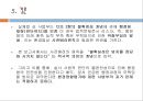 원자력 발전소 건설에 관한 법적 통제 (원력발전개념 및 현황, 추가건설계획과 관련한 찬반논란, 법적 쟁점, 관련 판례).PPT자료 18페이지