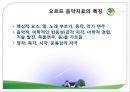 음악치료접근법 (음악치료기술, 오르프 음악치료, 노도프 음악치료).PPT자료 7페이지
