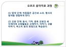음악치료접근법 (음악치료기술, 오르프 음악치료, 노도프 음악치료).PPT자료 9페이지