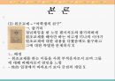 일본의 개방적 성문화, 그리고, 일본의 문학 (고대와 현대 문학속에 나타는 일본의 성문화 분석).PPT자료 10페이지