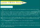 위조상품과 상표법에 관한 고찰 (상표의 정의, 개념, 범위, 상표제도의 목적, 위조상품, 위조상품의 위법성, 이미테이션의 상표권침해, 상표권 침해의 성립요건 , 침해의 현황 , 법적제재).PPT자료 8페이지