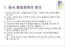 정서.행동장애 (정서.행동장애의 정의, 출현율, 원인과 분류, 특성, 판별과 사정, 교육).PPT자료 2페이지