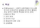 정서.행동장애 (정서.행동장애의 정의, 출현율, 원인과 분류, 특성, 판별과 사정, 교육).PPT자료 11페이지