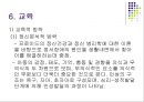 정서.행동장애 (정서.행동장애의 정의, 출현율, 원인과 분류, 특성, 판별과 사정, 교육).PPT자료 17페이지