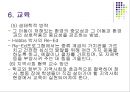 정서.행동장애 (정서.행동장애의 정의, 출현율, 원인과 분류, 특성, 판별과 사정, 교육).PPT자료 21페이지