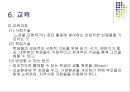 정서.행동장애 (정서.행동장애의 정의, 출현율, 원인과 분류, 특성, 판별과 사정, 교육).PPT자료 22페이지