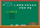 전략적 가족치료의 치료목표와 사정과 개입 및 Haley와 밀란 치료기법.PPT자료 6페이지