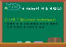 전략적 가족치료의 치료목표와 사정과 개입 및 Haley와 밀란 치료기법.PPT자료 10페이지