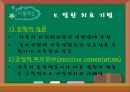 전략적 가족치료의 치료목표와 사정과 개입 및 Haley와 밀란 치료기법.PPT자료 11페이지