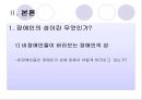 사랑할 수 있는 권리 권리로서의 ‘장애인의 성(性)’에 대한 담론  (문제제기, 장애인의 성, 주요 프로그램, 해결방법).PPT자료 4페이지