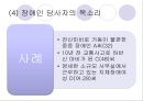사랑할 수 있는 권리 권리로서의 ‘장애인의 성(性)’에 대한 담론  (문제제기, 장애인의 성, 주요 프로그램, 해결방법).PPT자료 13페이지