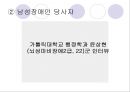 사랑할 수 있는 권리 권리로서의 ‘장애인의 성(性)’에 대한 담론  (문제제기, 장애인의 성, 주요 프로그램, 해결방법).PPT자료 14페이지