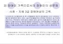 사랑할 수 있는 권리 권리로서의 ‘장애인의 성(性)’에 대한 담론  (문제제기, 장애인의 성, 주요 프로그램, 해결방법).PPT자료 17페이지