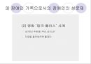 사랑할 수 있는 권리 권리로서의 ‘장애인의 성(性)’에 대한 담론  (문제제기, 장애인의 성, 주요 프로그램, 해결방법).PPT자료 18페이지