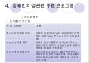사랑할 수 있는 권리 권리로서의 ‘장애인의 성(性)’에 대한 담론  (문제제기, 장애인의 성, 주요 프로그램, 해결방법).PPT자료 26페이지