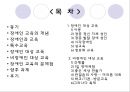  장애인과 교육 (동기, 장애인 교육의 개념, 장애인과 교육, 특수교육, 장애인 대상 교육, 비장애인 대상 교육, 장애인 교육의 문제점, 후기).PPT자료 2페이지
