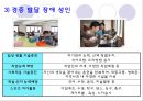  장애인과 교육 (동기, 장애인 교육의 개념, 장애인과 교육, 특수교육, 장애인 대상 교육, 비장애인 대상 교육, 장애인 교육의 문제점, 후기).PPT자료 8페이지