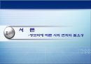 정보화마을로 본 우리정부의 정보화 정책 (정보화에 따른 사회 변화의 필요성, 정보화 사회의 우리정책, 정보화 마을정책으로 보는 우리사회의 미래).PPT자료 3페이지
