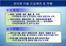 정보화마을로 본 우리정부의 정보화 정책 (정보화에 따른 사회 변화의 필요성, 정보화 사회의 우리정책, 정보화 마을정책으로 보는 우리사회의 미래).PPT자료 8페이지