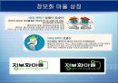 정보화마을로 본 우리정부의 정보화 정책 (정보화에 따른 사회 변화의 필요성, 정보화 사회의 우리정책, 정보화 마을정책으로 보는 우리사회의 미래).PPT자료 11페이지