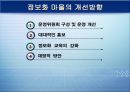 정보화마을로 본 우리정부의 정보화 정책 (정보화에 따른 사회 변화의 필요성, 정보화 사회의 우리정책, 정보화 마을정책으로 보는 우리사회의 미래).PPT자료 16페이지