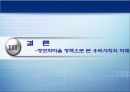 정보화마을로 본 우리정부의 정보화 정책 (정보화에 따른 사회 변화의 필요성, 정보화 사회의 우리정책, 정보화 마을정책으로 보는 우리사회의 미래).PPT자료 17페이지