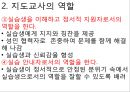 (보육실습) 보육 실습 지도자의 역할 (지도교수의 역할, 지도교수의 역할, 시설장의 역할).PPT자료 6페이지