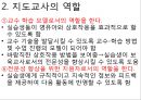 (보육실습) 보육 실습 지도자의 역할 (지도교수의 역할, 지도교수의 역할, 시설장의 역할).PPT자료 7페이지
