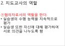(보육실습) 보육 실습 지도자의 역할 (지도교수의 역할, 지도교수의 역할, 시설장의 역할).PPT자료 8페이지