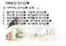 가족에 대한 이해 (가족생활주기, 가족문제사정, 가족의기능과구조, 의사소통, 가족사정도구).PPT자료 29페이지