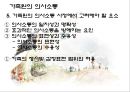 가족에 대한 이해 (가족생활주기, 가족문제사정, 가족의기능과구조, 의사소통, 가족사정도구).PPT자료 31페이지