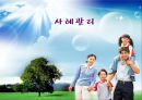 사례관리 (개념, 등장배경, 원칙, 구성요소, 모형, 역할, 사정).ppt 1페이지