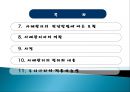 사례관리 (개념, 등장배경, 원칙, 구성요소, 모형, 역할, 사정).ppt 3페이지