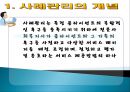 사례관리 (개념, 등장배경, 원칙, 구성요소, 모형, 역할, 사정).ppt 4페이지