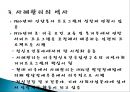 사례관리 (개념, 등장배경, 원칙, 구성요소, 모형, 역할, 사정).ppt 8페이지