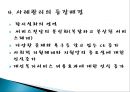 사례관리 (개념, 등장배경, 원칙, 구성요소, 모형, 역할, 사정).ppt 11페이지