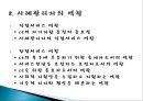 사례관리 (개념, 등장배경, 원칙, 구성요소, 모형, 역할, 사정).ppt 15페이지